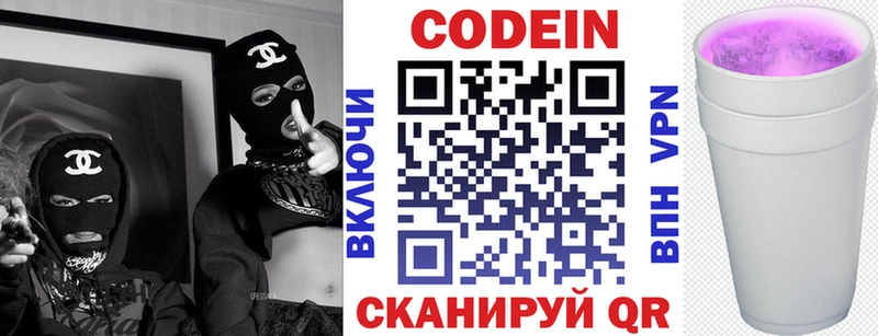 Кодеиновый сироп Lean напиток Lean (лин)  Купить где  Волжский 